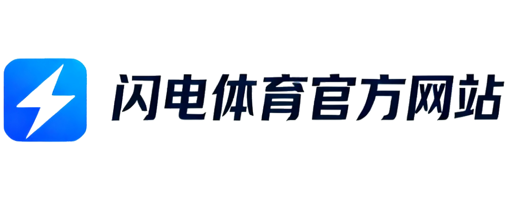 闪电体育